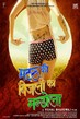 Matru Ki Bijlee Ka Mandola - Tiny Poster #2